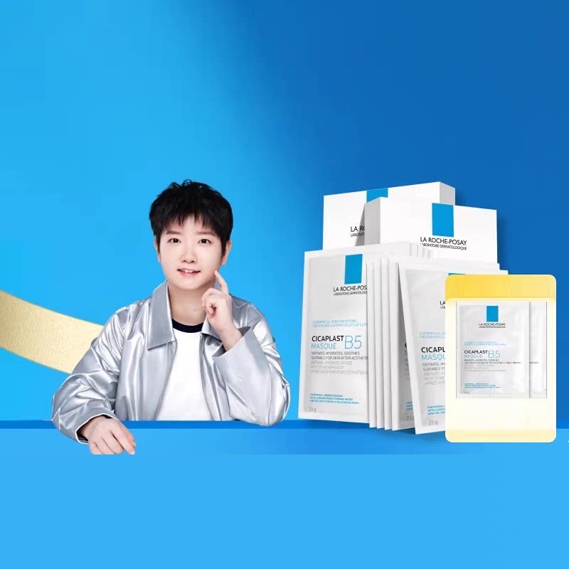 理肤泉B5面膜补水保湿紧急修护泛红舒缓敏感肌