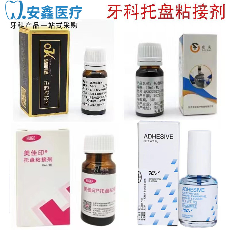 托盘粘接剂硅橡胶托盘粘结剂牙科口腔齿科沪鸽康特义获嘉奥凯伟迪