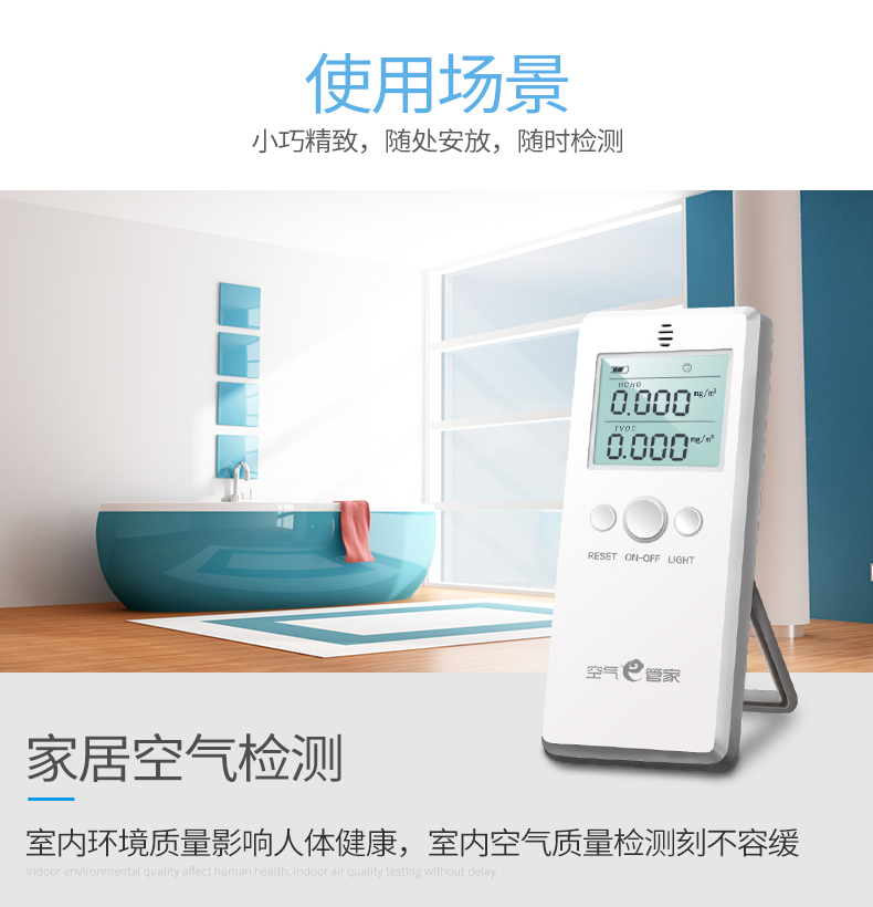 绿之源 空气e管家2.0增强版 甲醛检测仪 图16