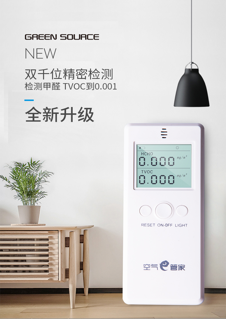 绿之源 空气e管家2.0增强版 甲醛检测仪 图5