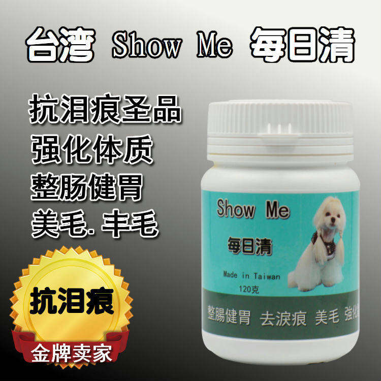 Taiwan showme daily cleaning 120g pet dog Bichon Frize removes tear marks, resists tear marks, whole intestines and stomach