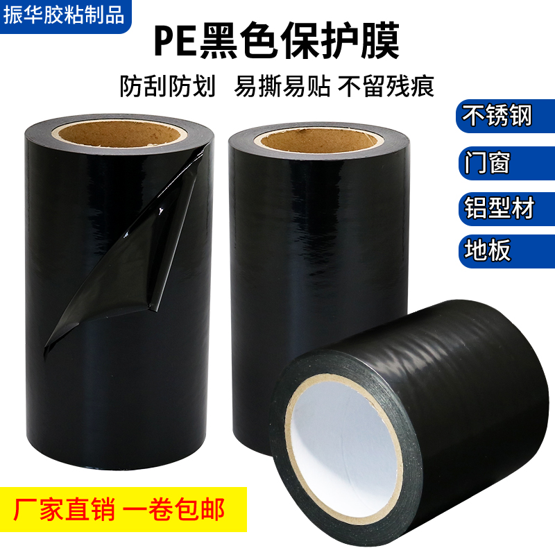 PE black protective film tape high-stick aluminum profile aluminum alloy doors and windows stainless steel elevator frosted smooth surface film