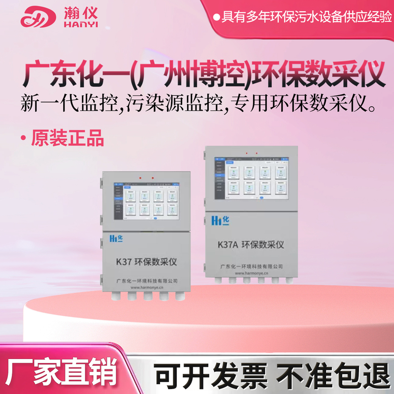 Bokong Environmental Protection Data Collection Instrument K37A New National Standard Guangzhou Huayi Pollution Source Environmental Monitoring Online Data Collection Instrument Bokong Environmental Protection Data Collection Instrument K37A New National Standard Guangzhou Huayi Pollution Source Environmental Monitoring Online Data Collection Instrument