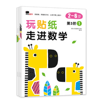 Childrens ladder math stickers book Baby whole brain development stickers 0-3-5-6 years old cartoon puzzle Sticky Stickers