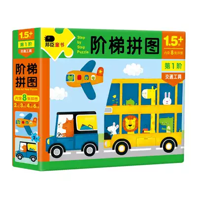 Bangchen Little Safflower Ladder Puzzle Infant Puzzle Early Education Enlightenment Paper Jigsaw Puzzles Boys and Girls Toys