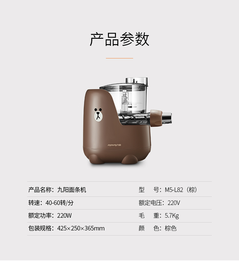 九阳&LINE FRIENDS 联名款 布朗熊L82 智能面条机 饺子皮机 图12