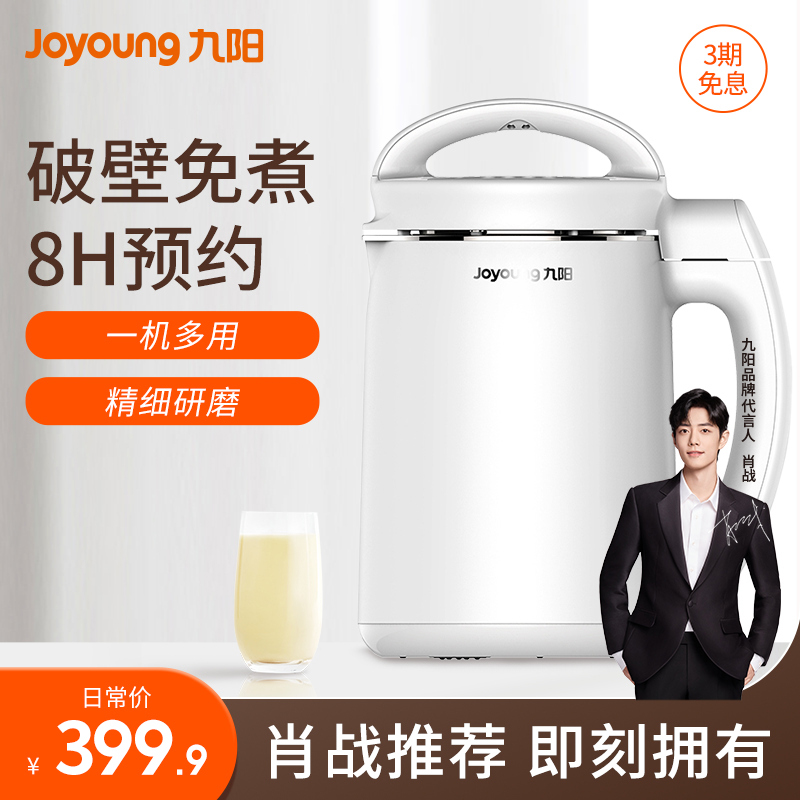 Jiuyang soybean milk machine household wall breaking free filtration automatic wall breaking machine heating no cooking small 3-5 people C1