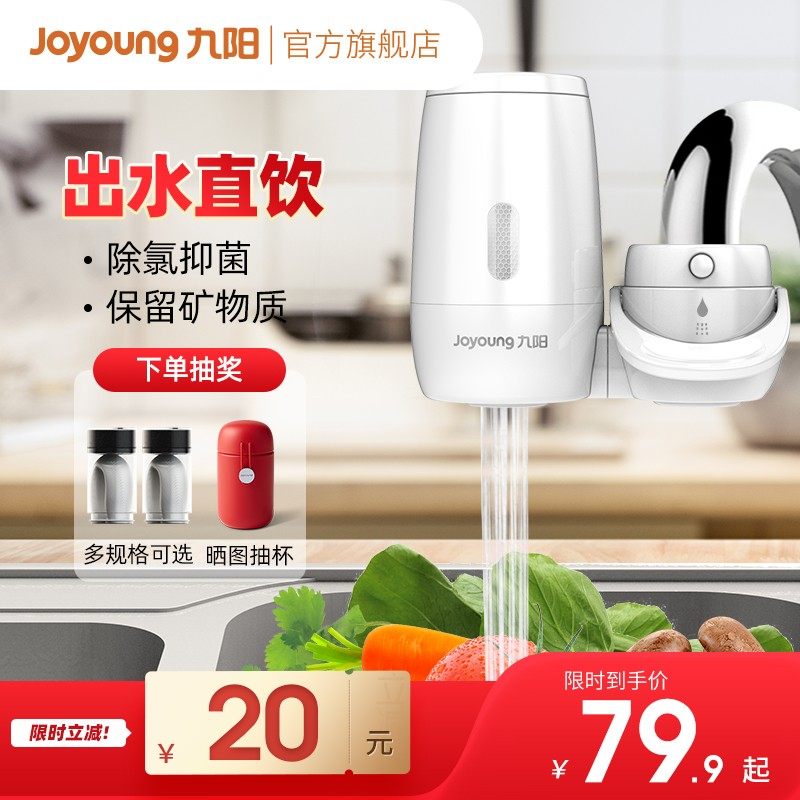 Jiuyang water purifier filter water faucet water purifier household direct drinking water treatment equipment tap water filter filter filter