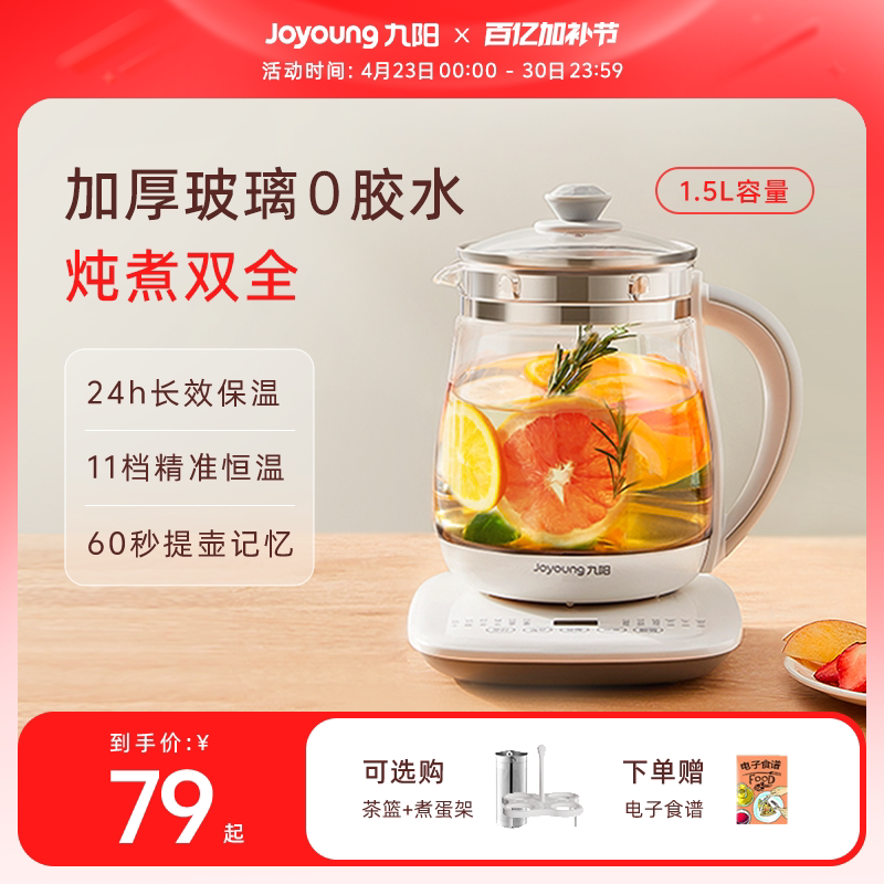 Joyoung Health Pot, Small Automatic Thickened Glass Insulated Multifunctional Tea Maker and Kettle for Home and Office Use
