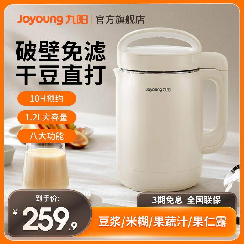 Jiuyang wall-broken soybean milk machine fully automatic household multifunctional filter free to cook heating new official D260-Taobao