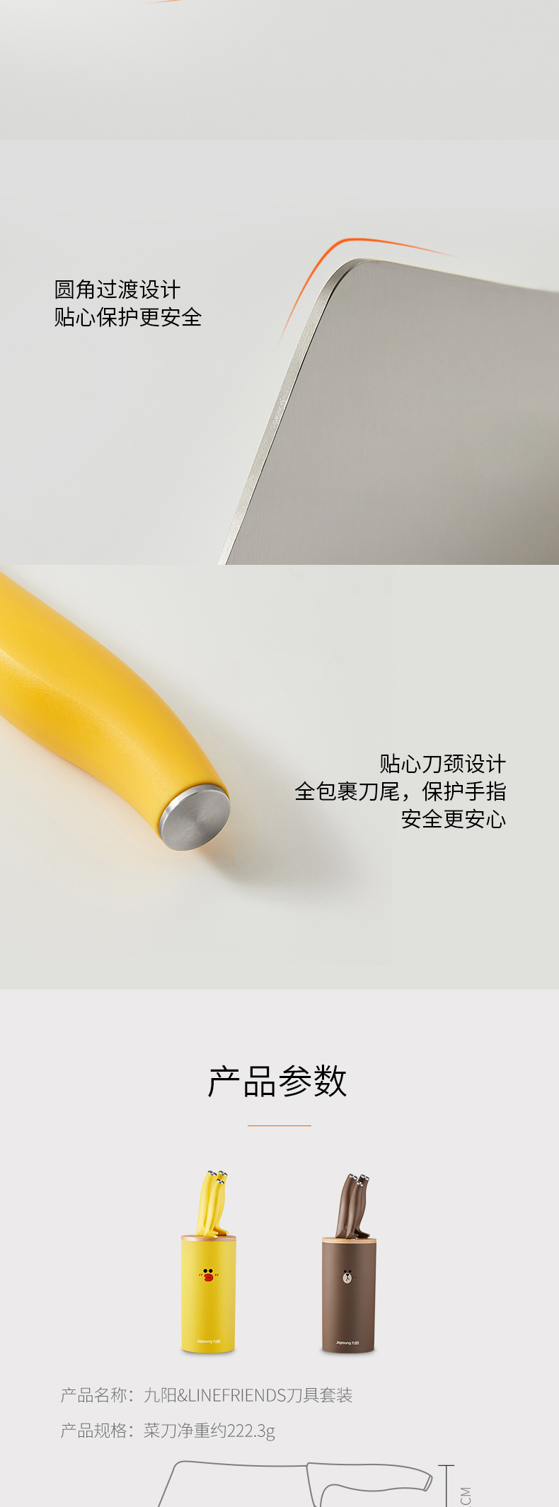 九阳 LINE FRIENDS联名 刀具4件套装 进口榉木刀架 图7