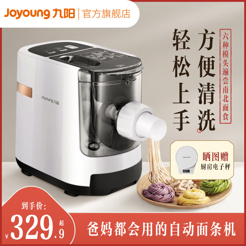 Jiuyang noodle machine home automatic intelligent dumpling skin pressing and noodle machine small multi-functional electric integrated W3