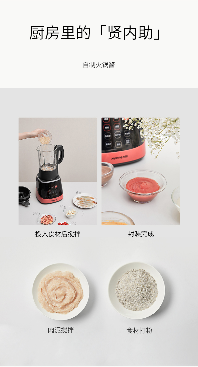 天猫定制IOT 九阳 智能破壁料理机 1机双杯 图9