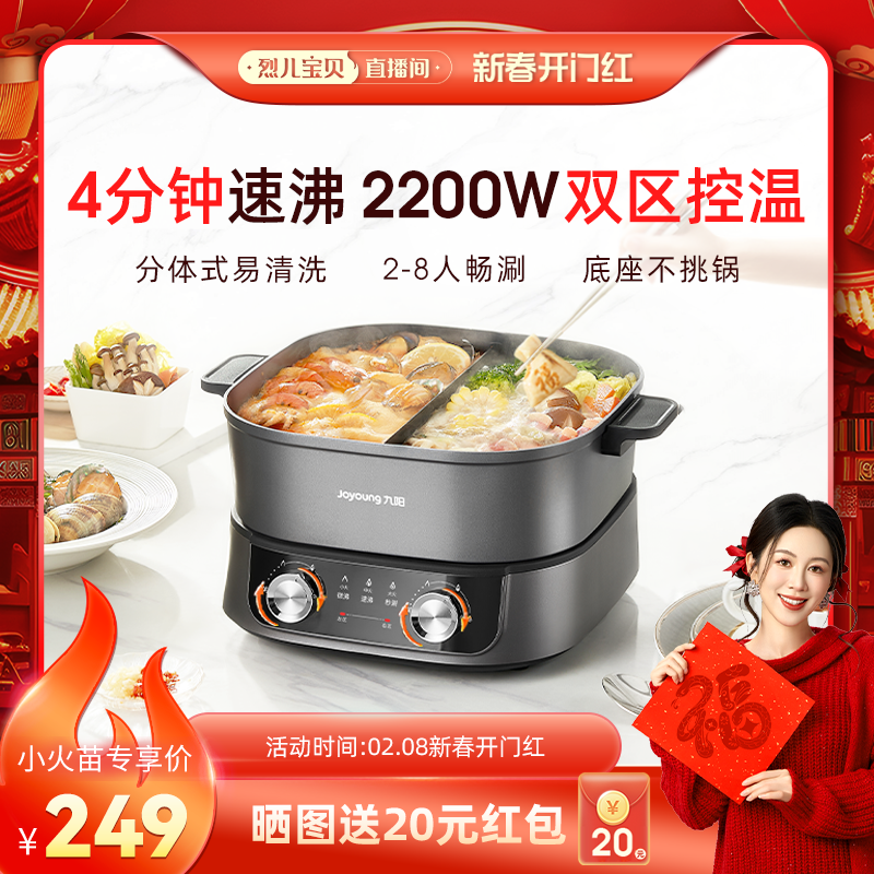 Joyoung 電気鍋 家庭用 多機能 サブコントロール スピード沸騰 分割鍋 電気鍋 調理鍋 二重味鍋 新品