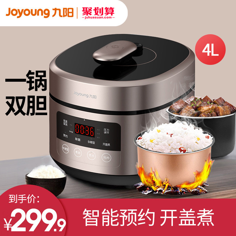 Jiuyang electric pressure cooker home multi-functional intelligent 4L liter large capacity high-pressure double bile rice cooker flagship 40A1