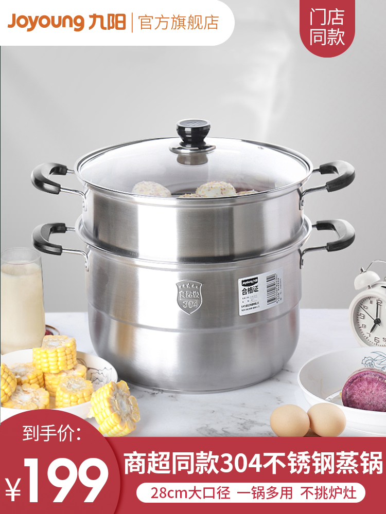 (The same model offline) Jiuyang steamer household 304 stainless steel large steamer multi-three-layer steamer small thickened