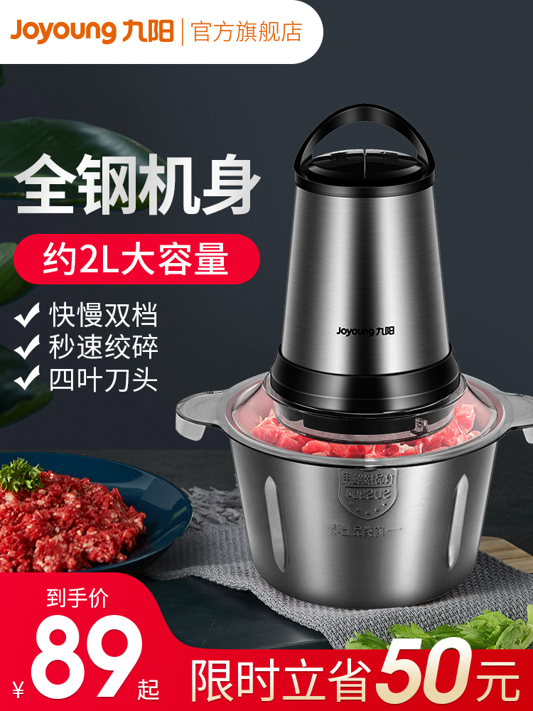 Jiuyang meat grinder Household electric small mixer Filling minced vegetables minced meat multi-function cooking machine Meat grinder