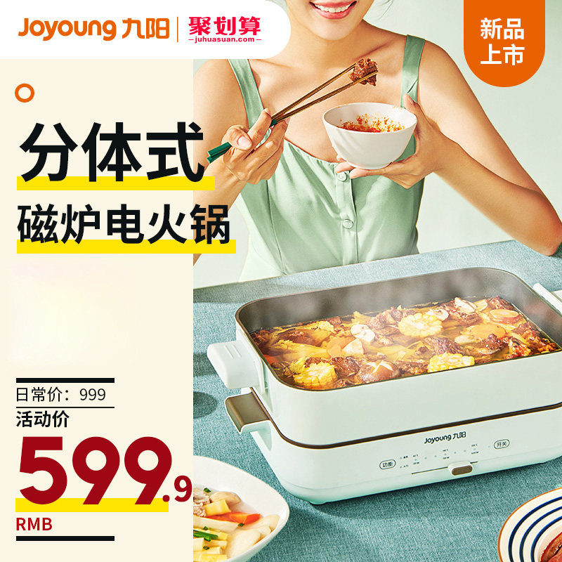 Jiuyang Electric Hot Pot Household IH Multifunction Two-piece Electric Pan Can Be Matched With Electric Frying Pan Cooking Frying Pan Not Stick