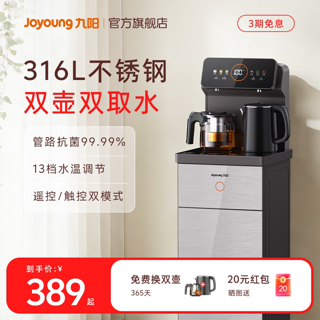 Joyoung 316L inner liner home health tea bar machine