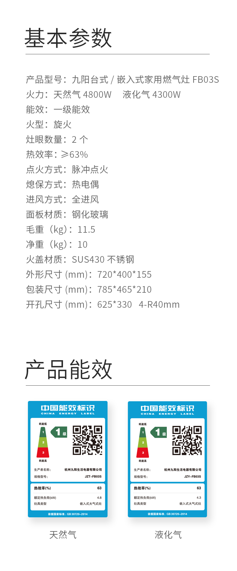 九阳 FB03S 4.8KW猛火燃气灶 1级能效  299元1日0点抢 限2小时5折 买手党-买手聚集的地方