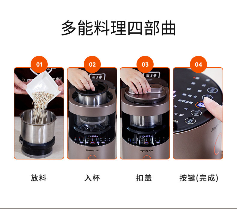 九阳 自清洁 破壁机 图14