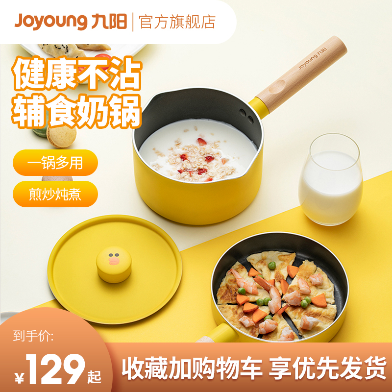 Jiuyang baby food supplement pot baby special small milk pot non-stick pan steaming and cooking one instant noodle pot for one person household use