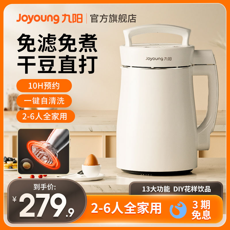 Jiuyang Wall-Breaking Soybean Milk-free Soybean Free-to-cook fully automatic multifunction small new and free hand wash D08EC-Taobao