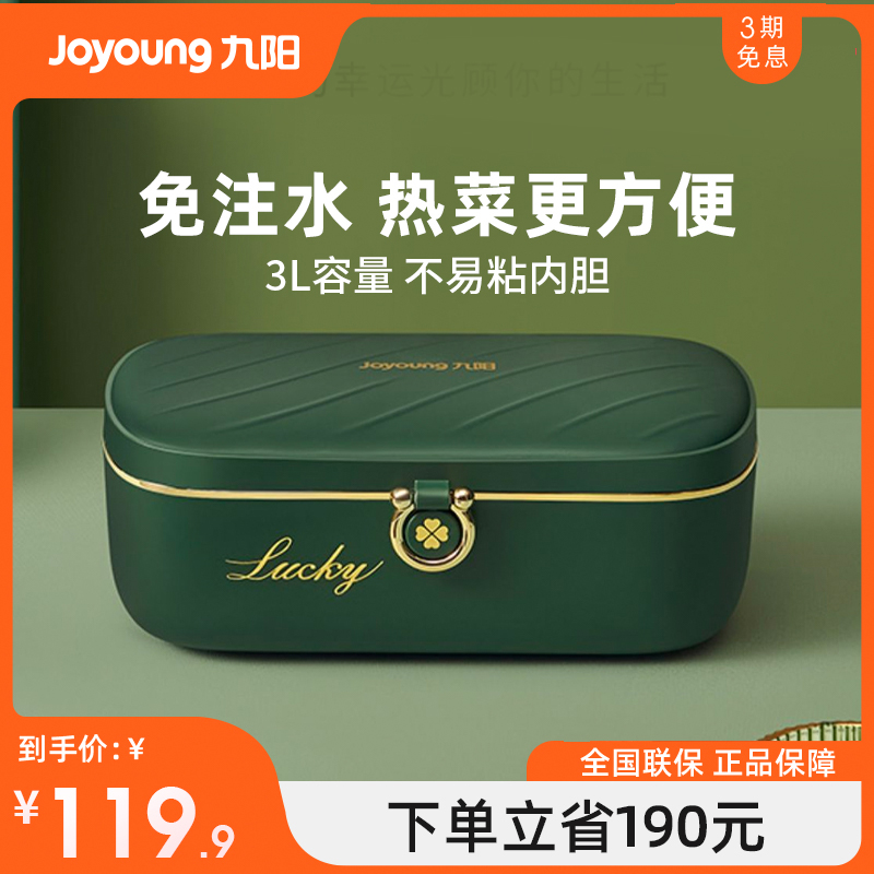 Jiuyang heating lunch box plug - in hydroelectric hot lunch box on the work family network red when hot meal FH150