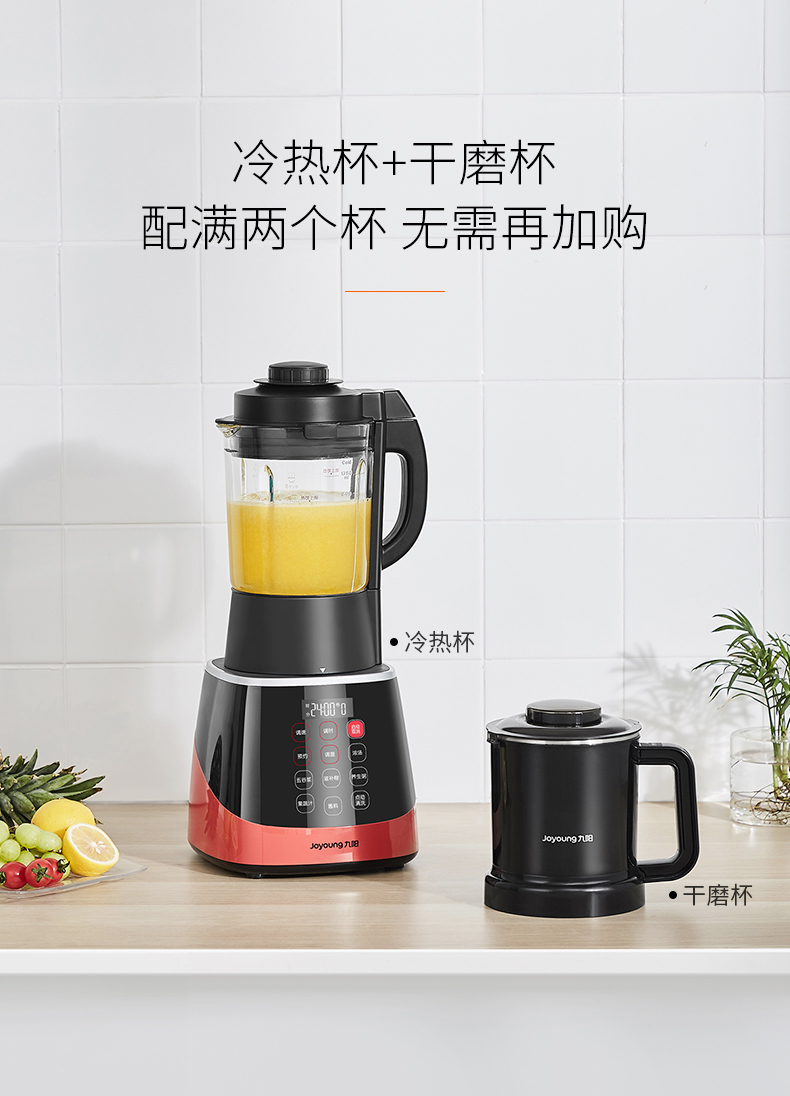天猫定制IOT 九阳 智能破壁料理机 1机双杯 图5