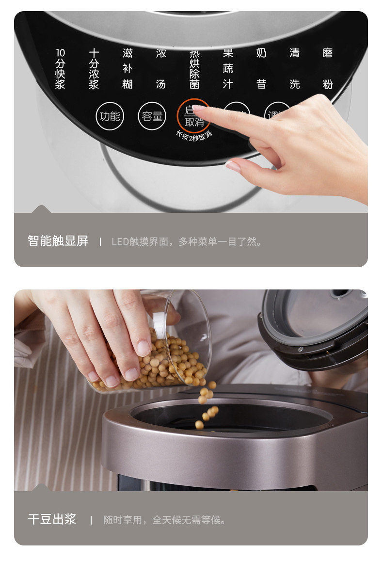 九阳 自清洁 破壁机 图18