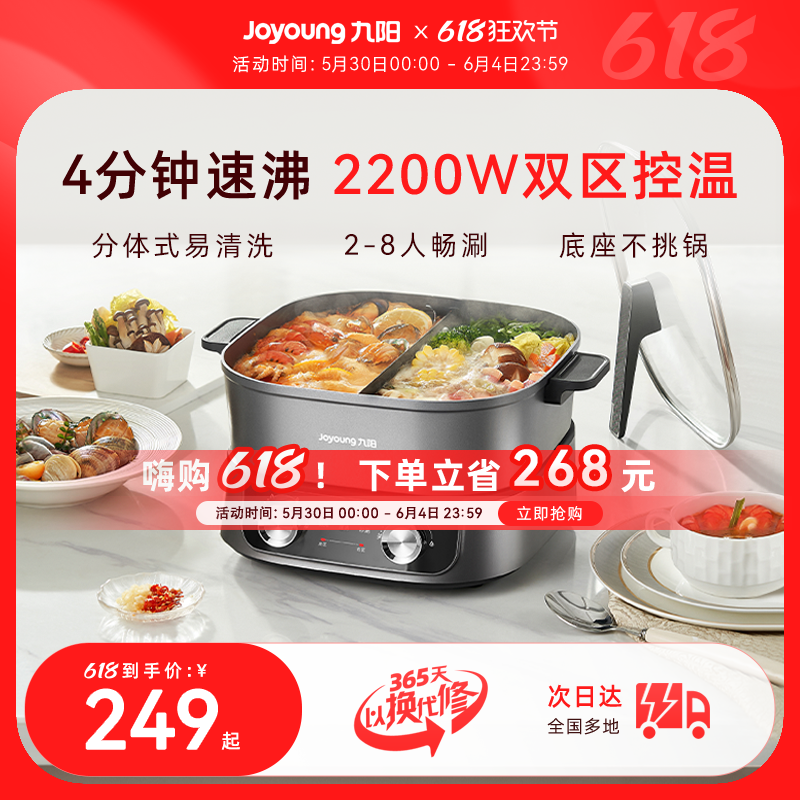 Joyoung電気鍋家庭用多機能サブコントロールスピード沸騰分割鍋電気加熱調理揚げ焼き鍋ダブルフレーバー鍋調理機