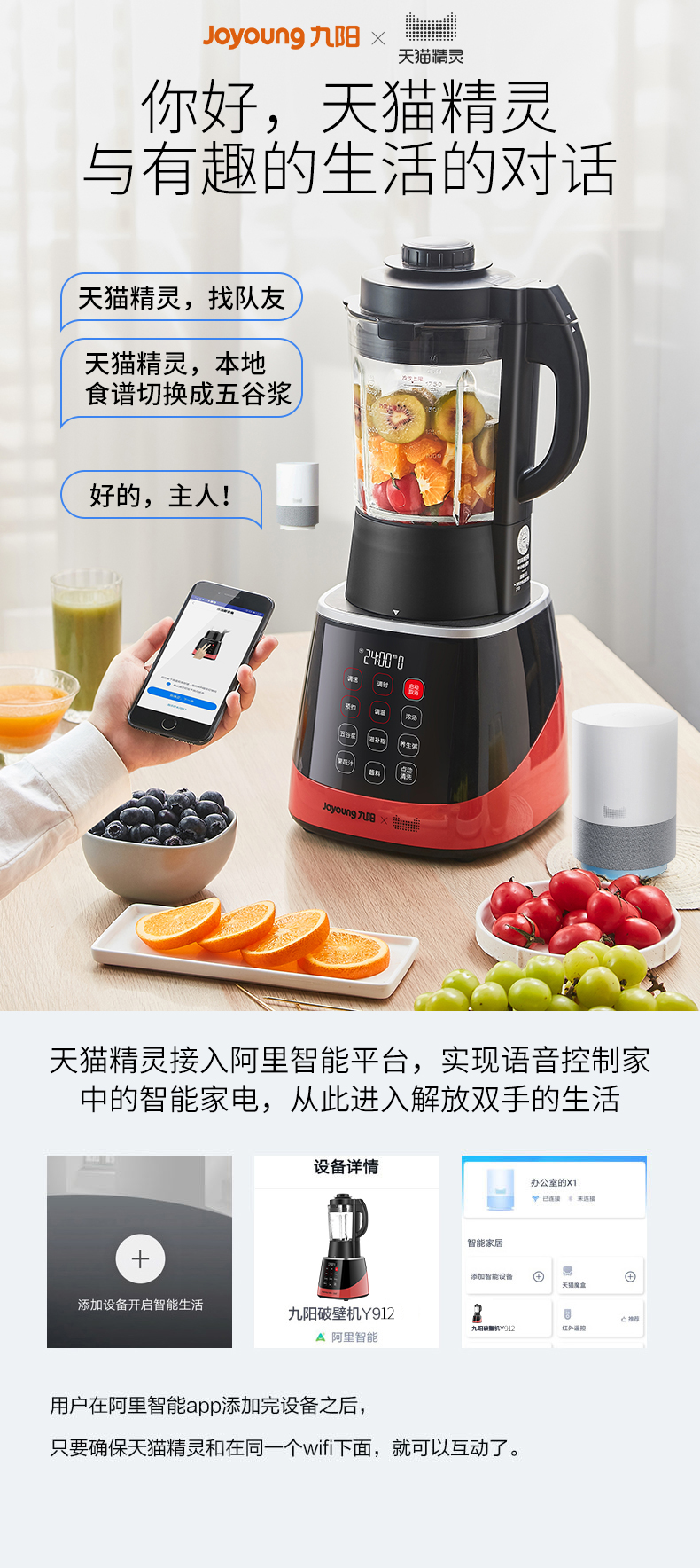 天猫定制IOT 九阳 智能破壁料理机 1机双杯 图3