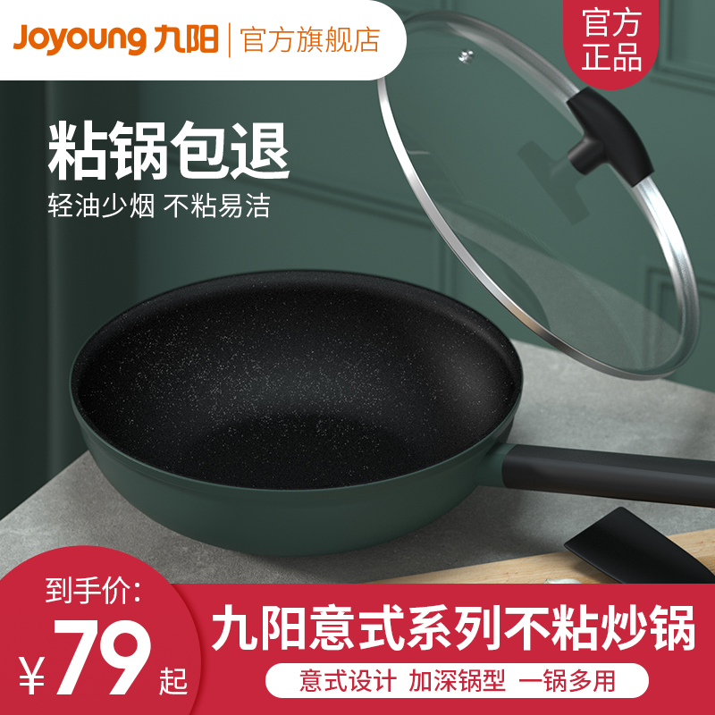 Jiuyang Maifan Stone non-stick wok wok Household induction cooker gas stove Gas stove suitable for cooking pots and pans