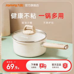 Jiuyang Maifan 석재 색 우유 냄비 국수 인스턴트 냄비