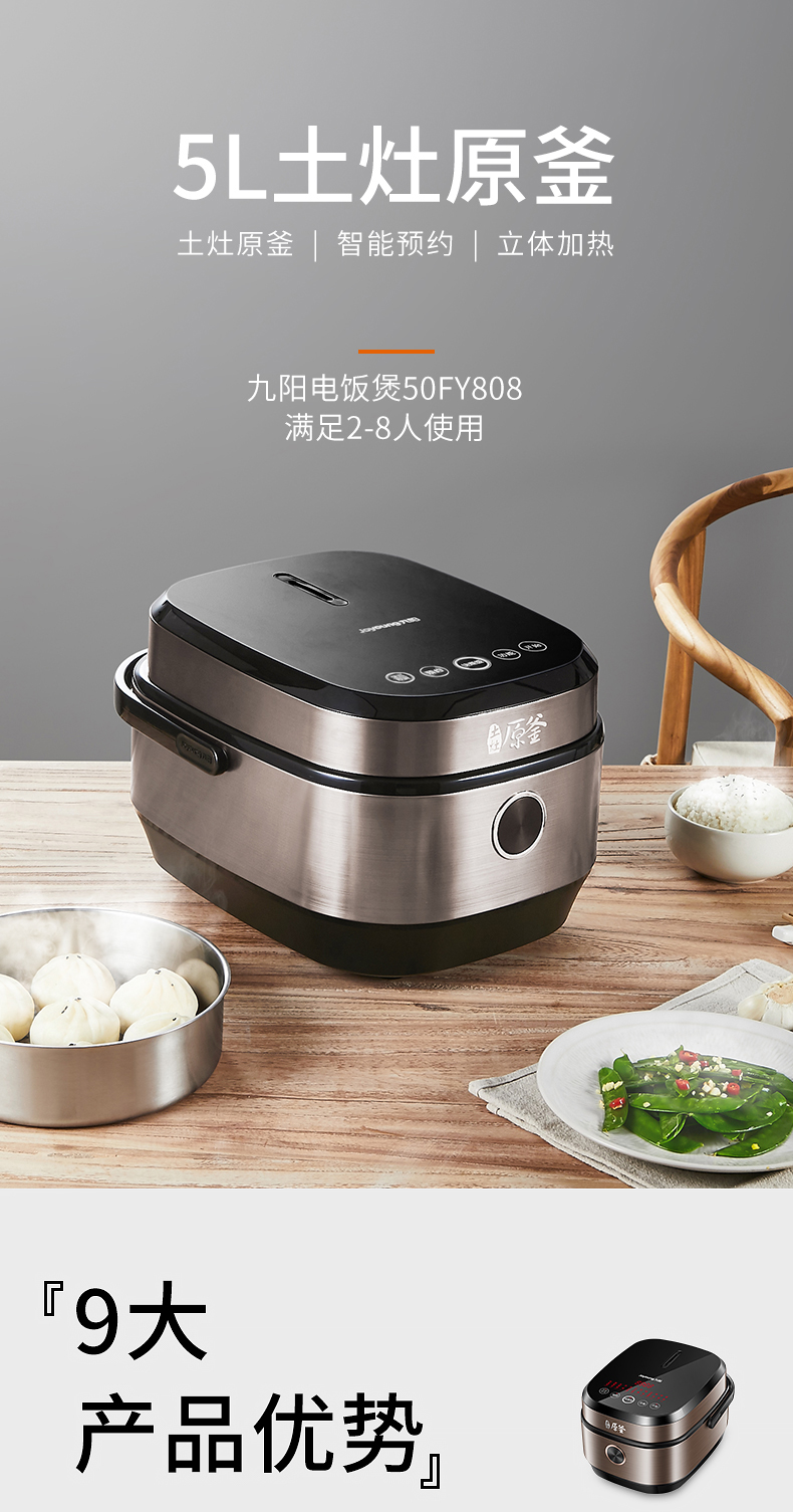 九阳 土灶原釜系列 电饭煲 4L 智能预约 含12大功能 图1