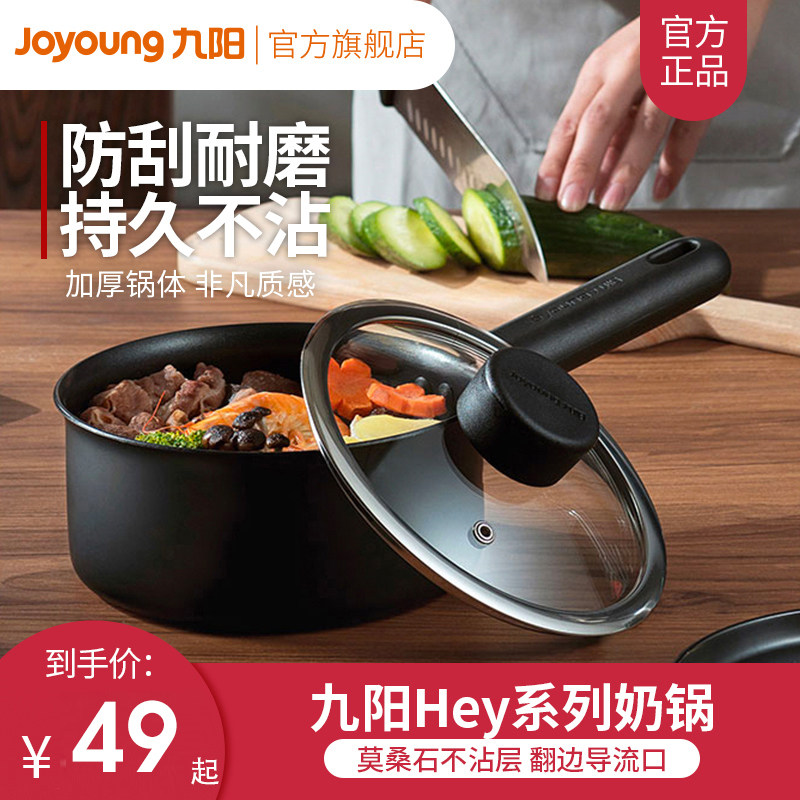 Jiuyang milk pot baby food supplement pot baby home non-stick pot boiled noodles pot hot milk boiled milk small pot 1661