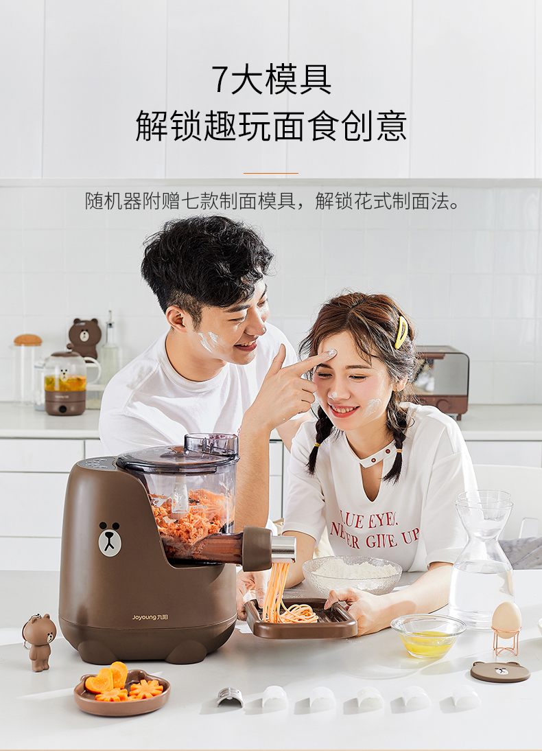 九阳&LINE FRIENDS 联名款 布朗熊L82 智能面条机 饺子皮机 图3