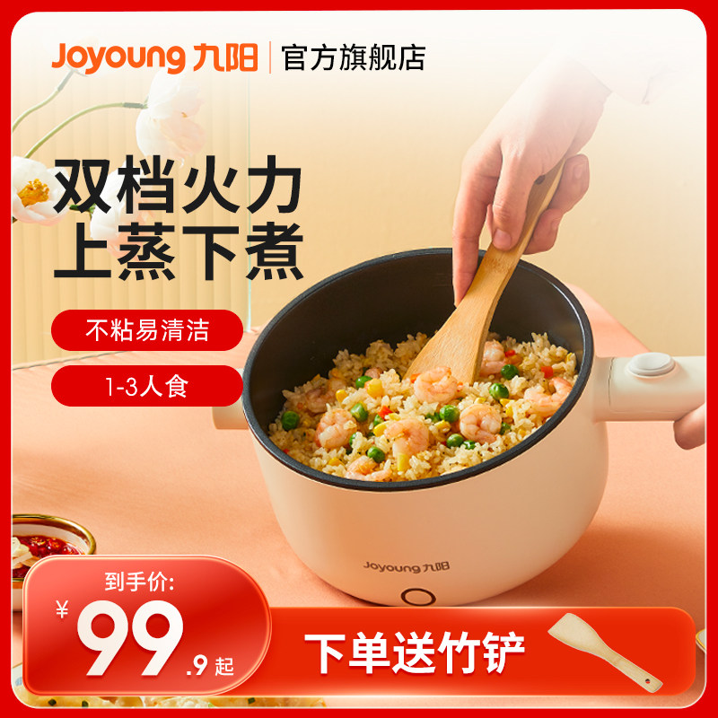 Jiuyang Electric cooking pot household multifunctional pot integrated dormitory Students Dormitory Pan Hot Pot electric cooking noodle pot official G20-Taobao