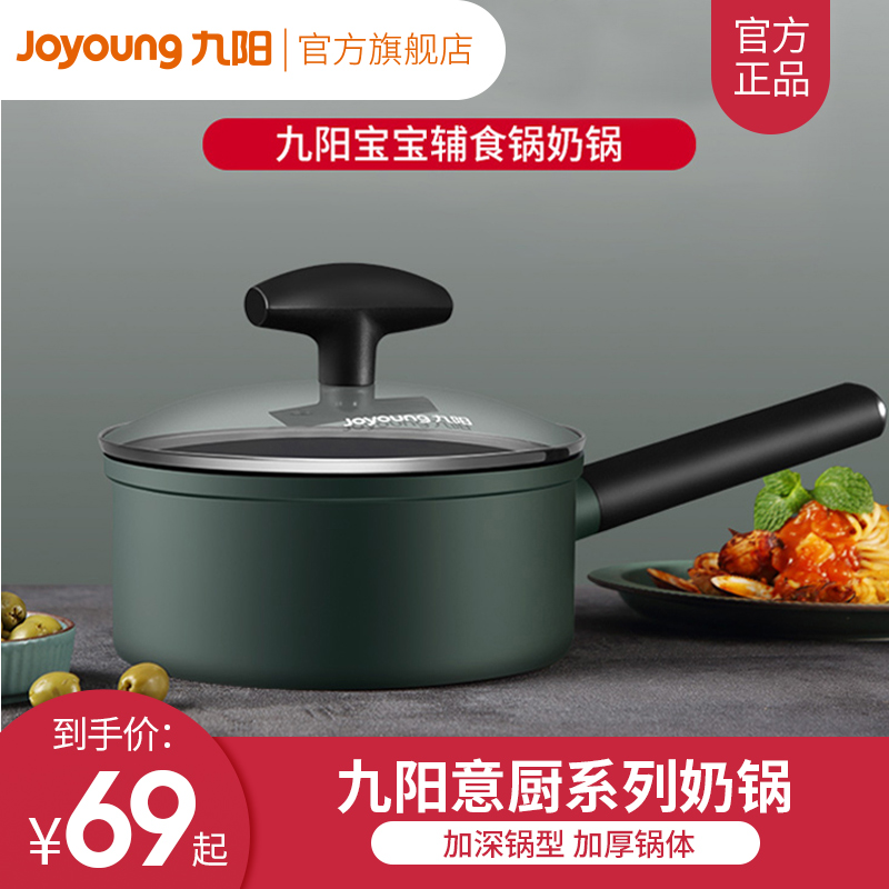 Jiuyang milk pot non-stick pot home instant noodle pot baby baby food supplement pot instant noodle pot hot milk köping pot soup pot