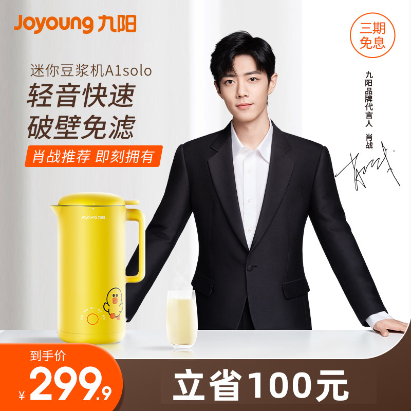 (Xiao Zhan recommended) Jiuyang soybean milk machine household filter-free mini small line wall breaking machine A1solo
