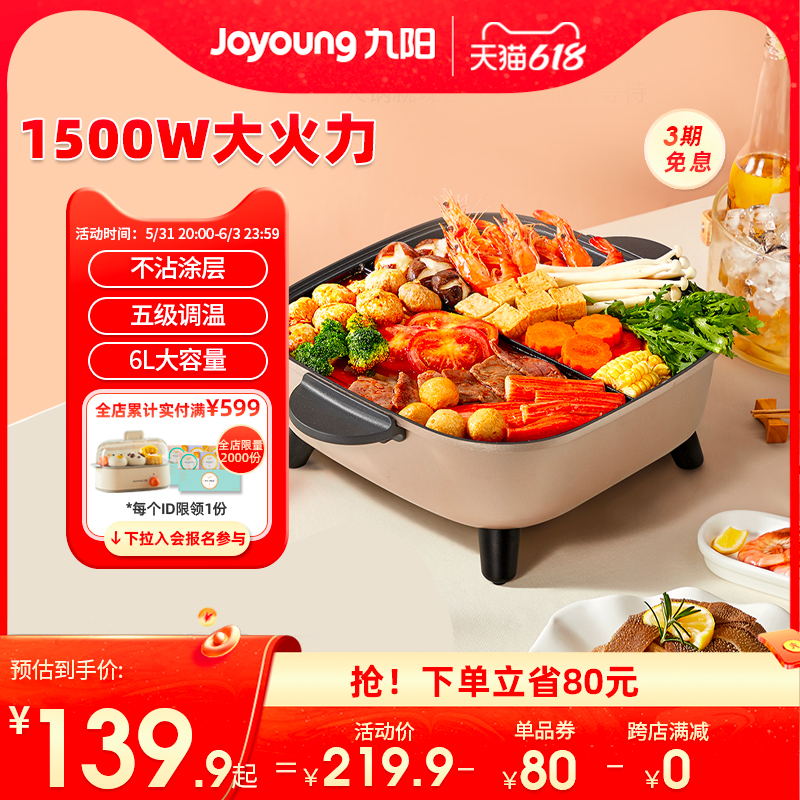 Jiuyang electric hot pot pot household multi-functional one-piece electric cooking pot electric frying pan electric frying pan electric frying pan non-stick pan