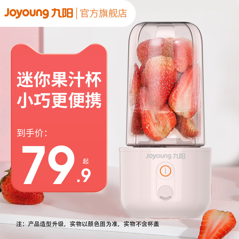 Jiuyang Juice Extractor Home Small Portable Mini Electric Multifunction Cuisine Fruit Juicer Juicing Cup C8-Taobao