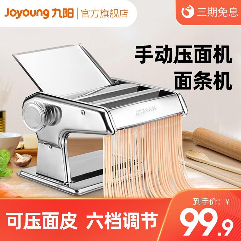 Jiuyang noodle machine household noodle press multi-function dumpling skin machine small old-fashioned manual and rolling noodles in one YM1