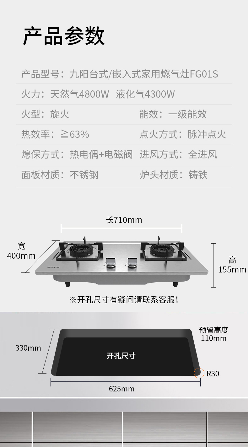 九阳 FB03S 4.8KW猛火燃气灶  1级能效 图26