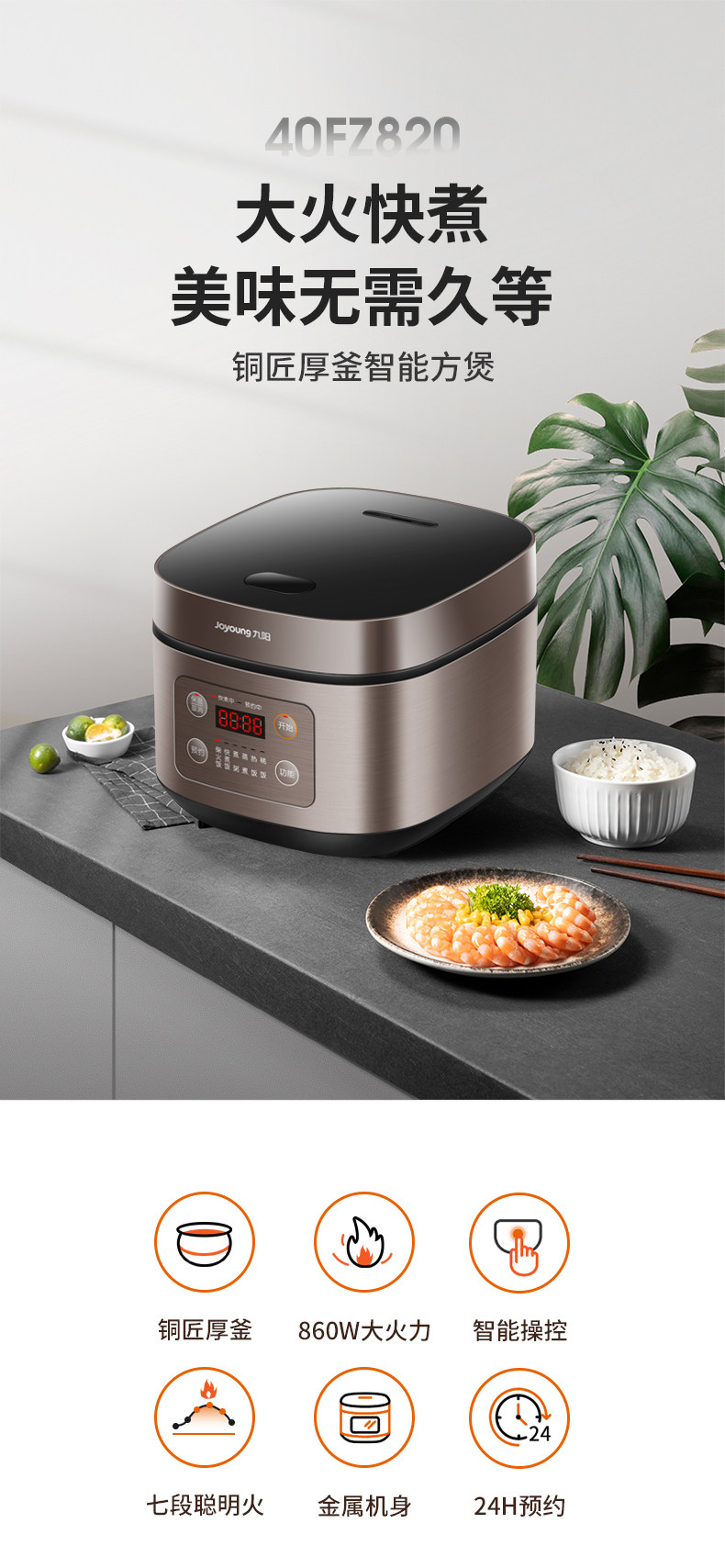 九阳 多功能4L智能电饭煲 图1