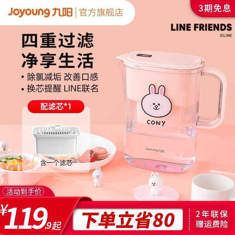 Jiuyang flagship store LINE net kettle tap water filter home water purifier kitchen filter kettle portable water purification cup