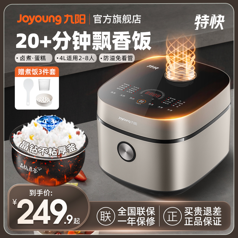 Jiuyang special quick rice cooker home 4L multifunction electric cooker firewood Rice Non-stick Pan Cake Steam Cooking pan 81-Taobao