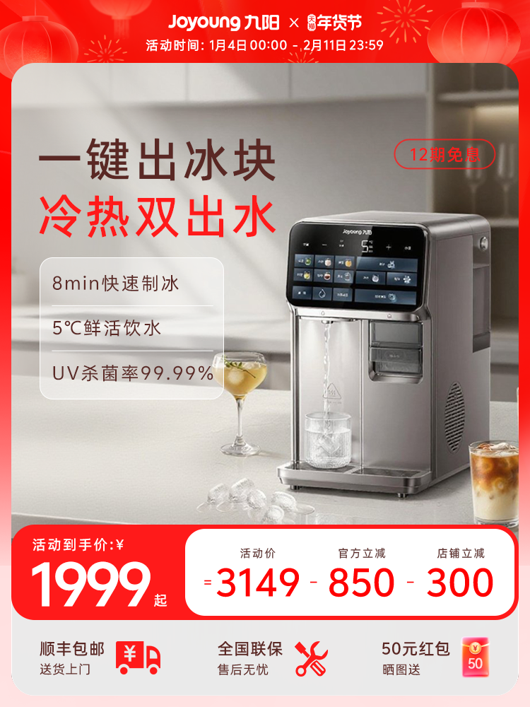 Joyoung's New Ice-Making Water Purifier, Small Household Instant Hot and Refrigeration All-In-One Fully Automatic Desktop Multi-Function Water Dispenser