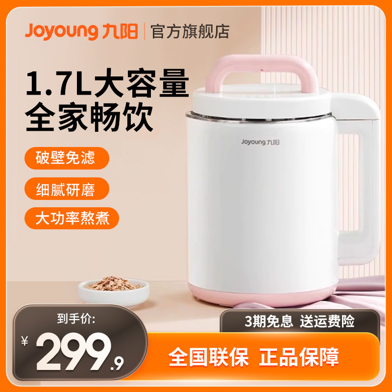 Jiuyang soybean milk machine household large capacity wall-breaking free-to-cook fully automatic multifunction heating D150-Taobao