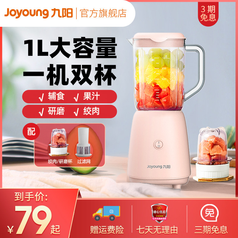 Jiuyang juicer Household fruit small automatic fruit and vegetable multi-function fried juice multi-function cooking machine C93T